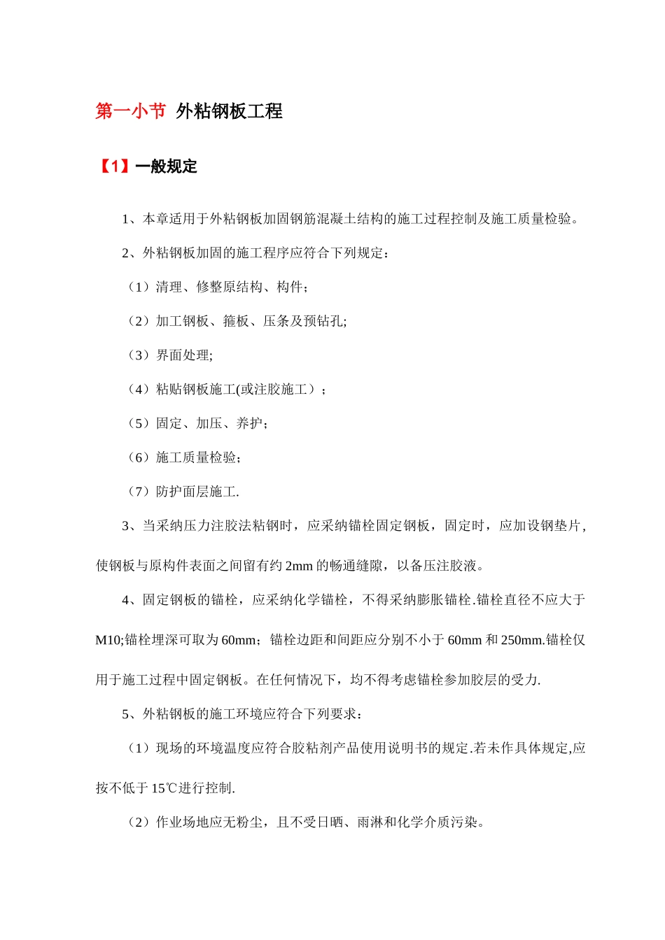 外粘钢板工程_第1页