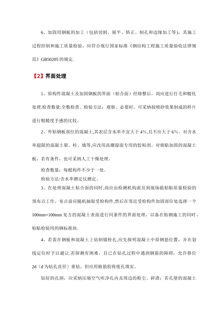 外粘钢板工程_第2页