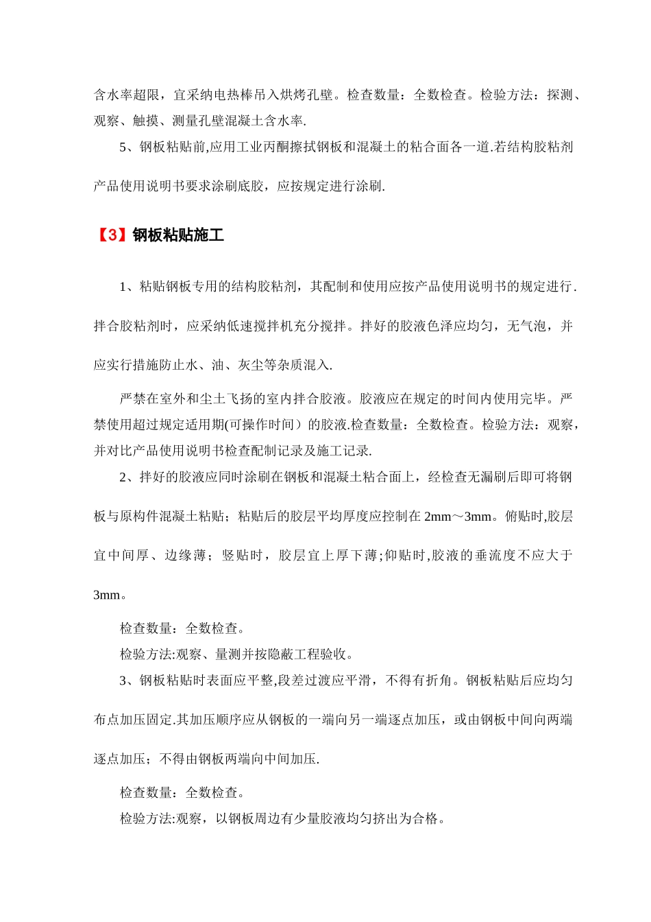 外粘钢板工程_第3页