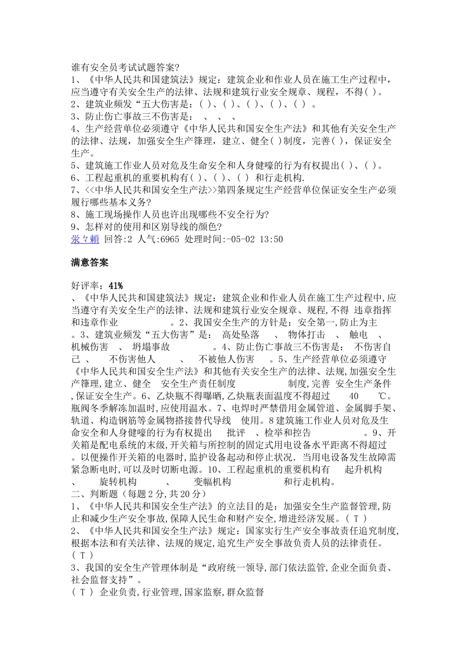 2025年安全员考试2P_第1页