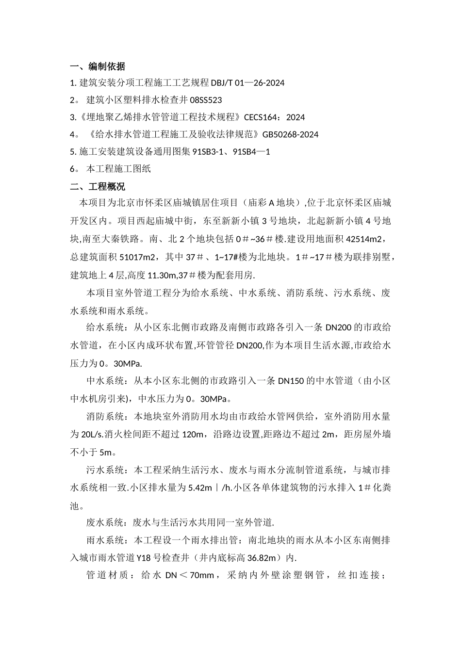 外线施工方案_第1页