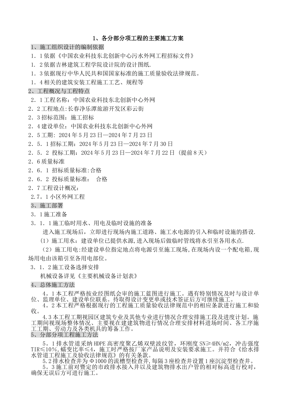 外网施工方案_第2页