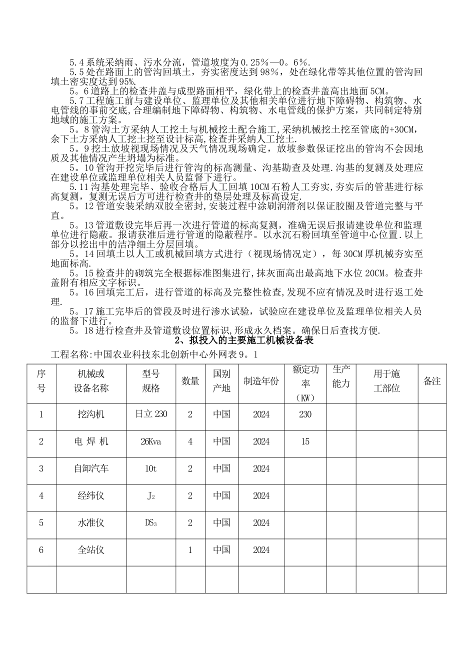 外网施工方案_第3页