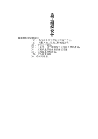 外网施工方案