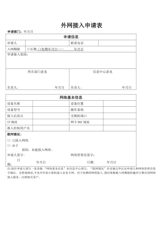外网接入申请表