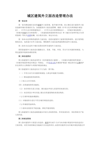 外立面改造管理办法