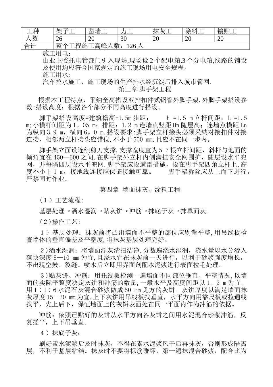 外立面改造施工组织设计方案(原件)_第2页