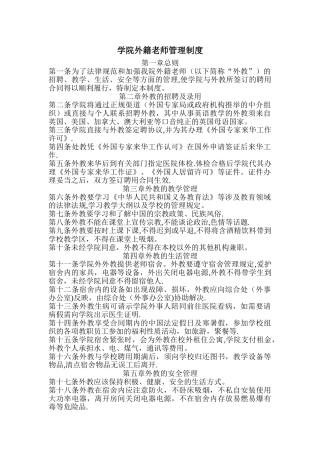 外籍教师管理制度