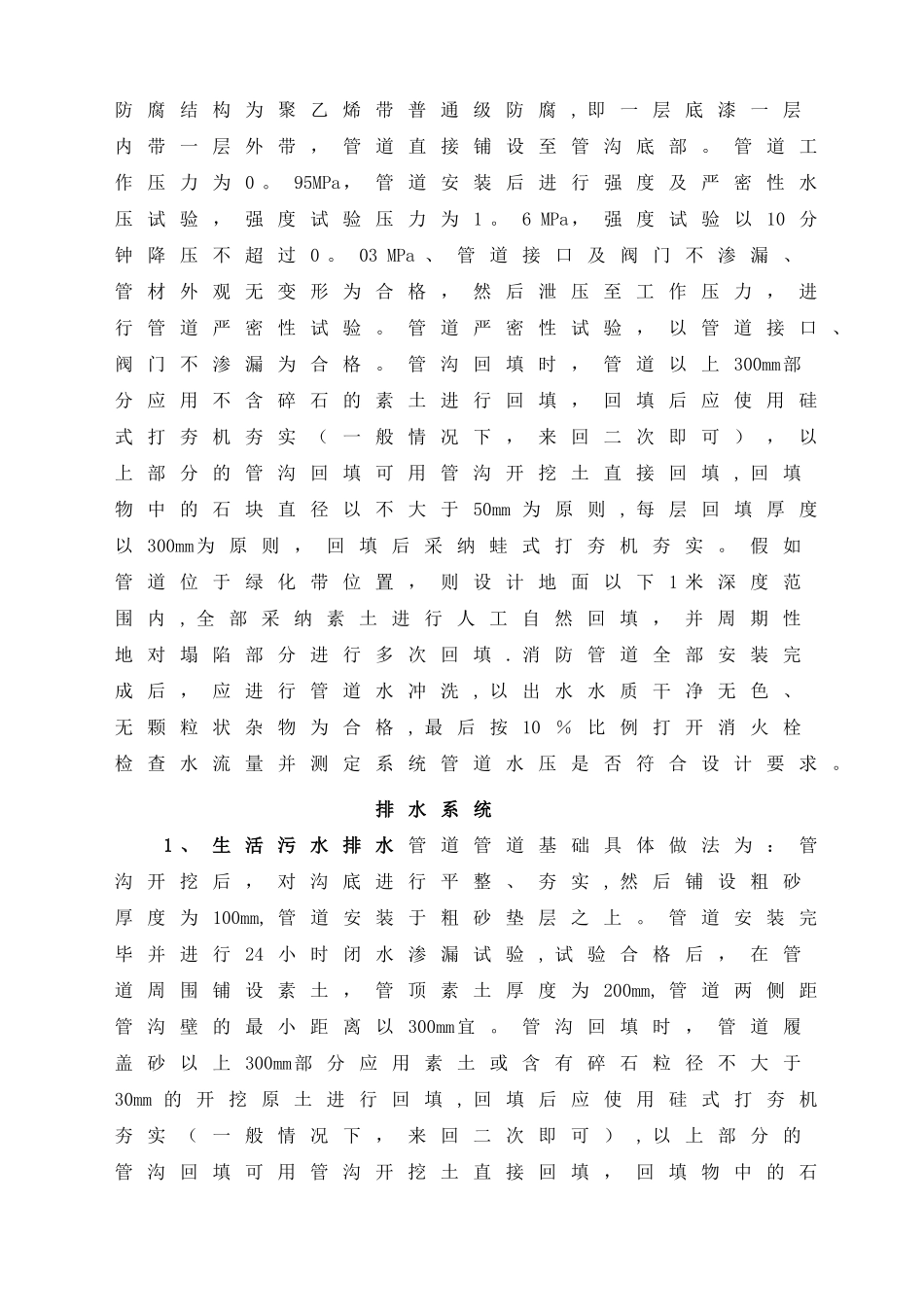 外网综合施工方案_第2页