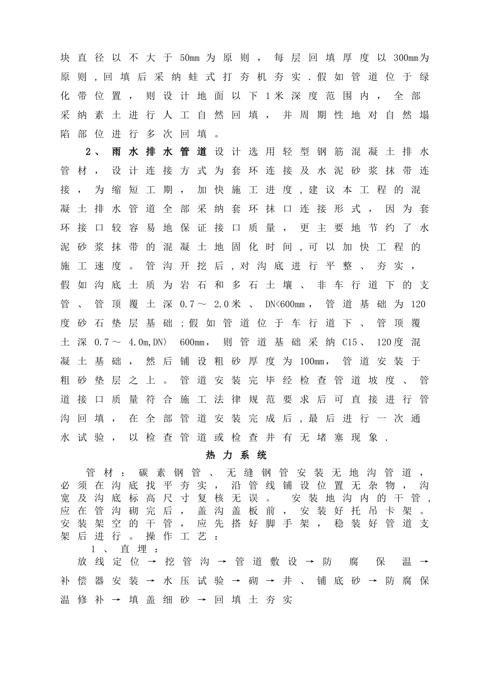 外网综合施工方案_第3页