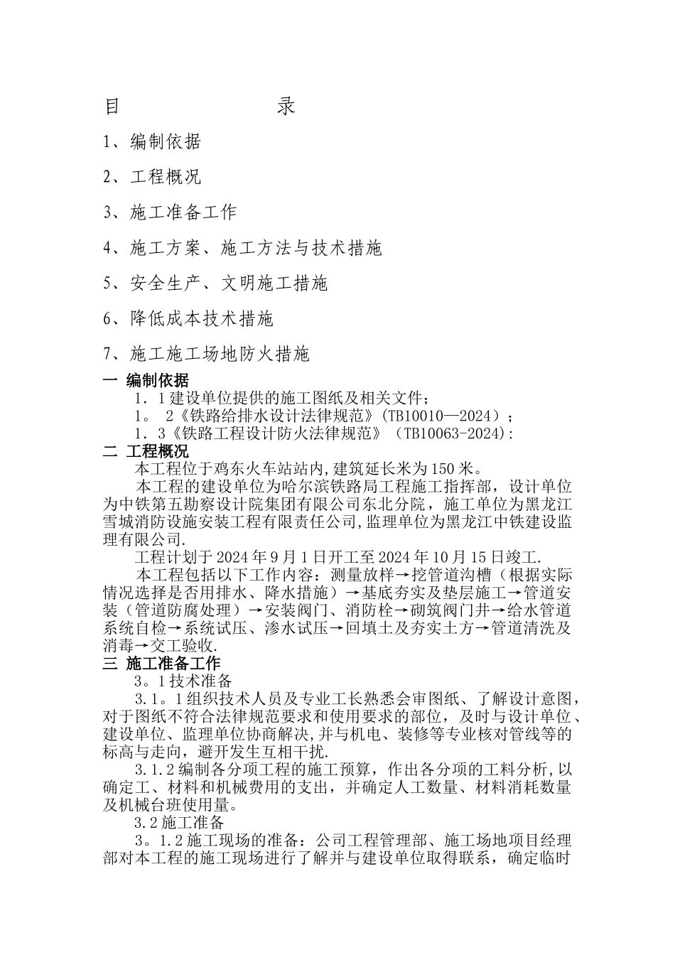 外网管道施工方案_第2页