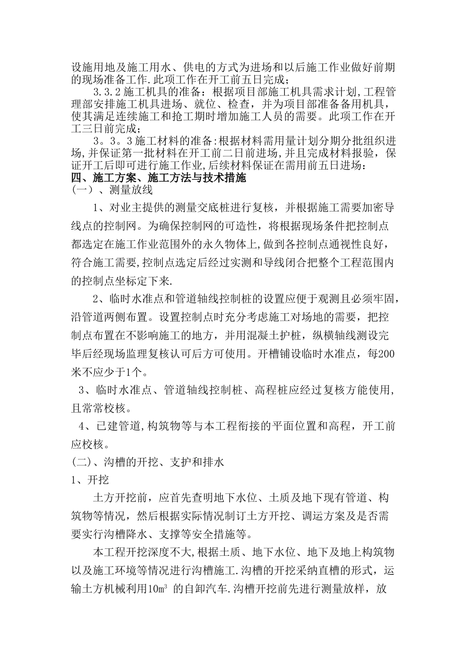 外网管道施工方案_第3页
