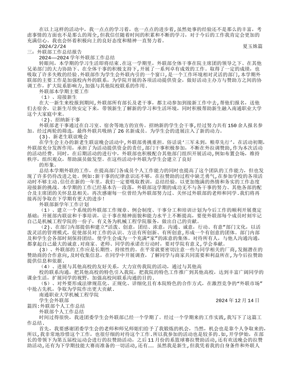 外联部个人工作总结_第2页