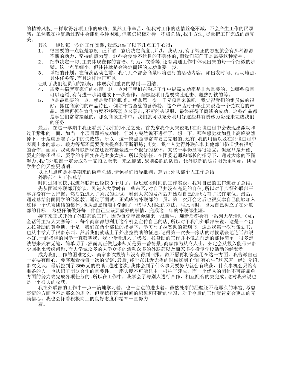 外联部个人工作总结_第3页