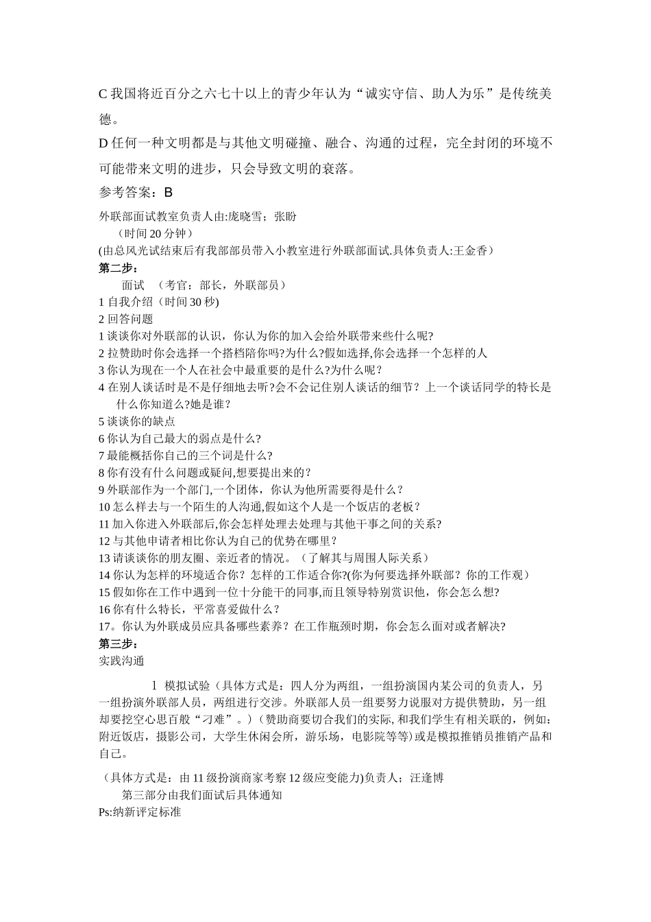 外联工作计划。试题。活动流程_第3页