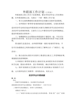 外联工作计划。试题。活动流程