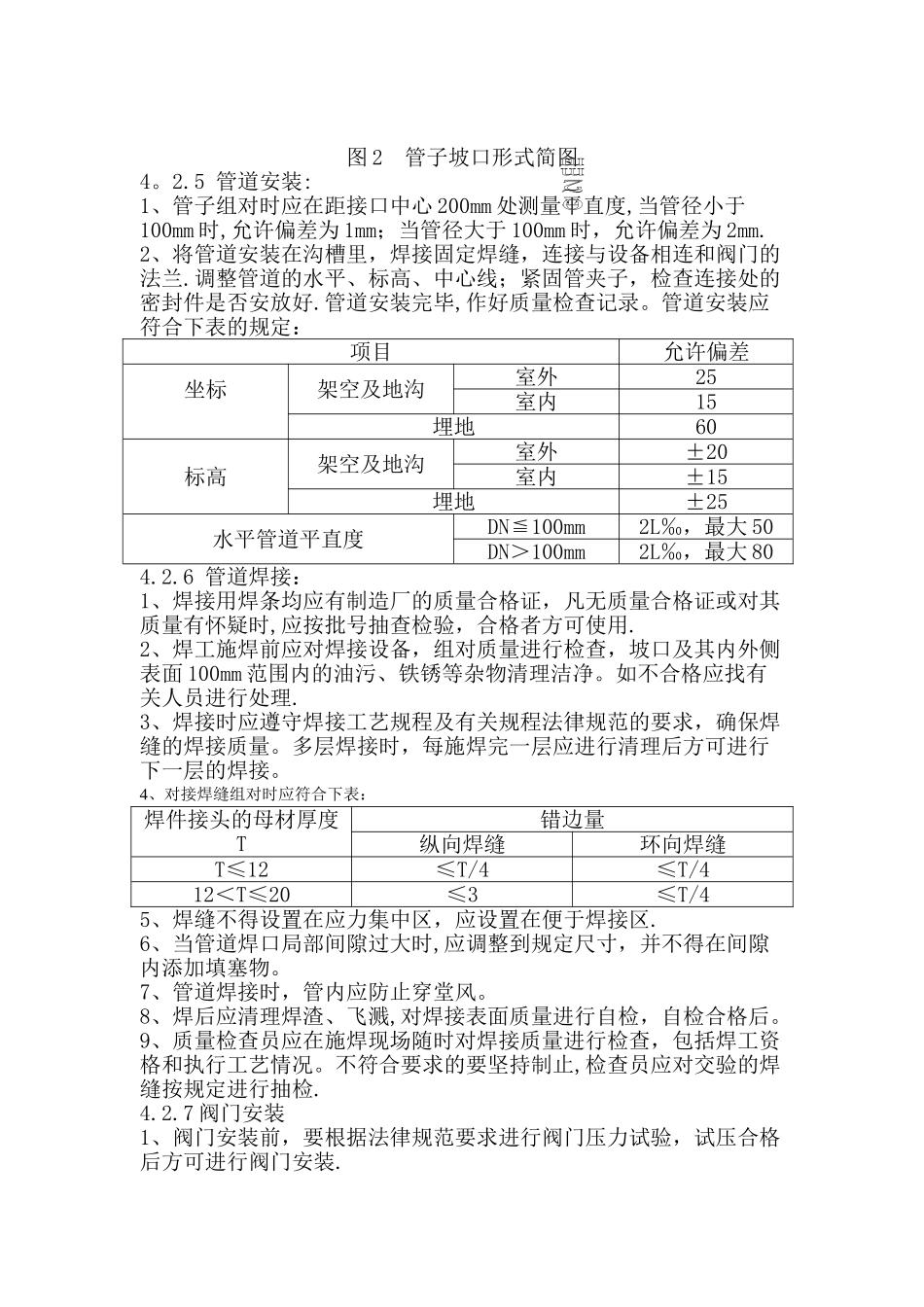 外网给排水管道施工方案_第3页
