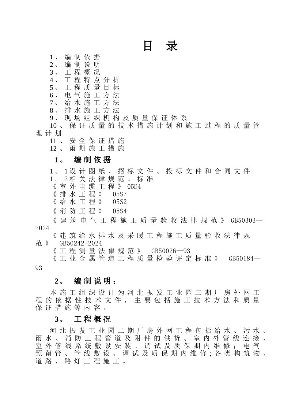 外网工程施工组织设计_第1页