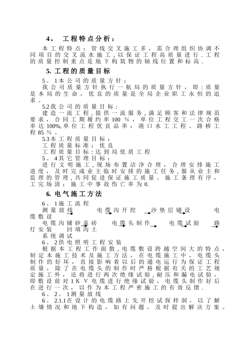 外网工程施工组织设计_第2页
