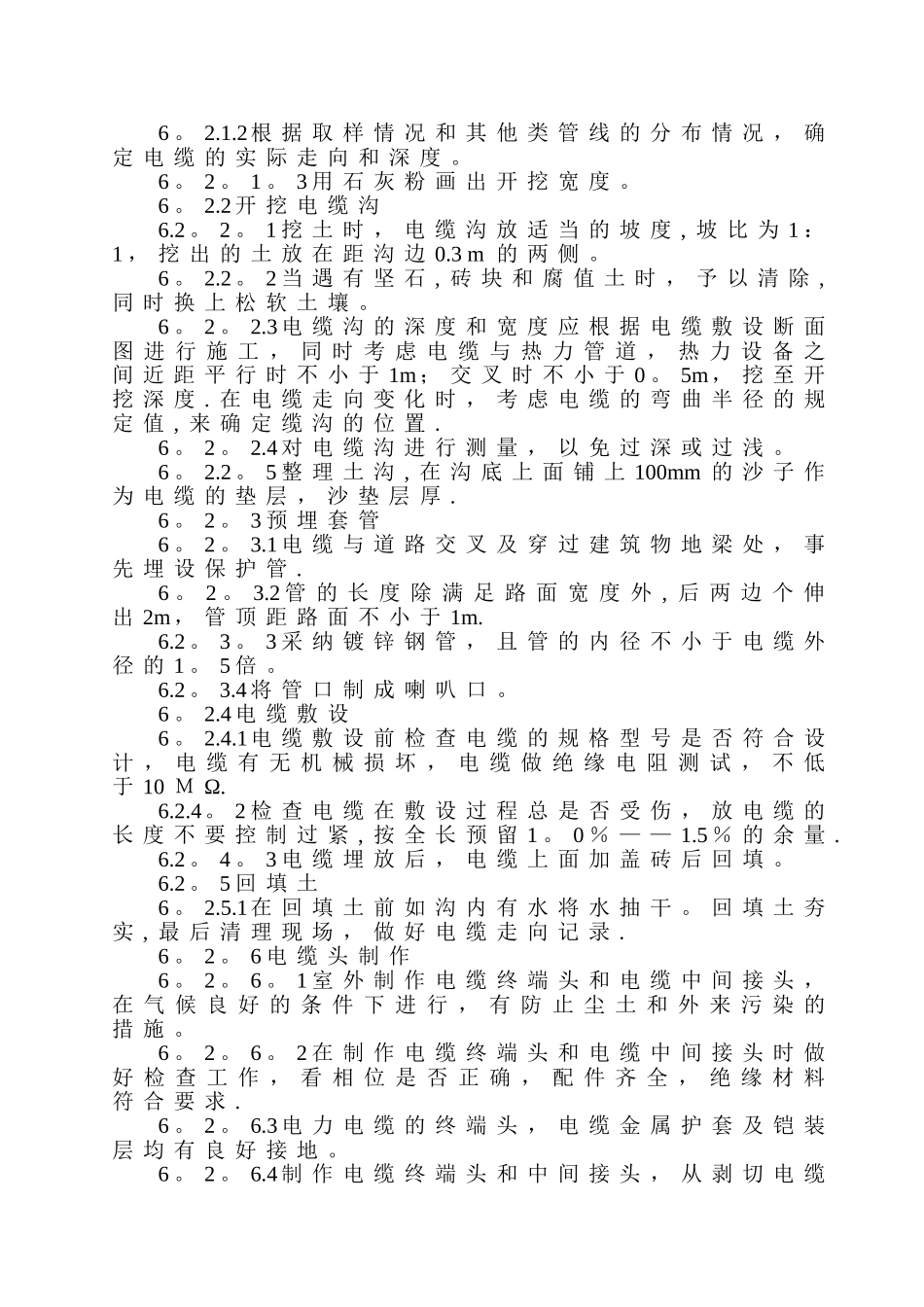 外网工程施工组织设计_第3页