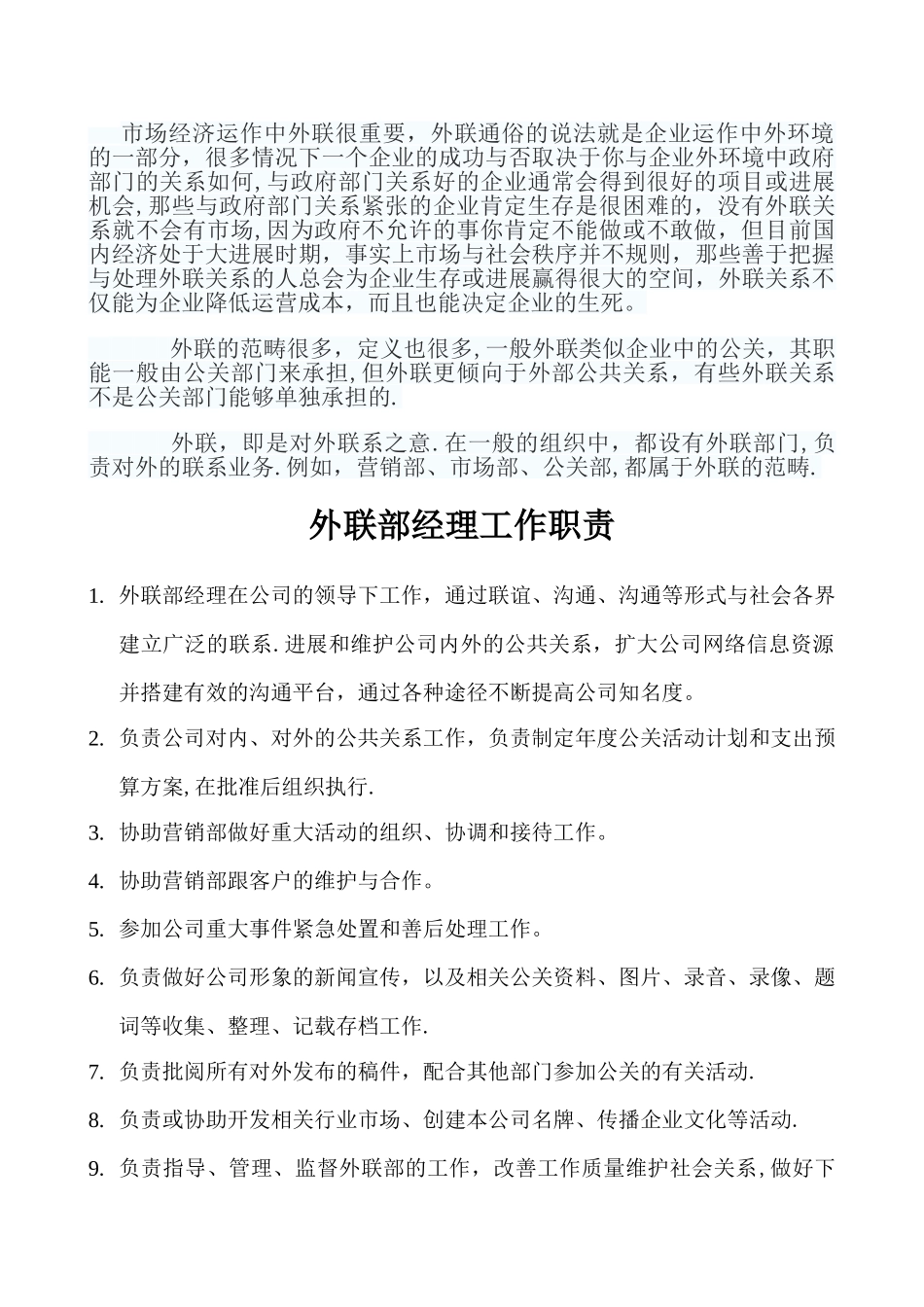 外联部经理岗位职责_第1页