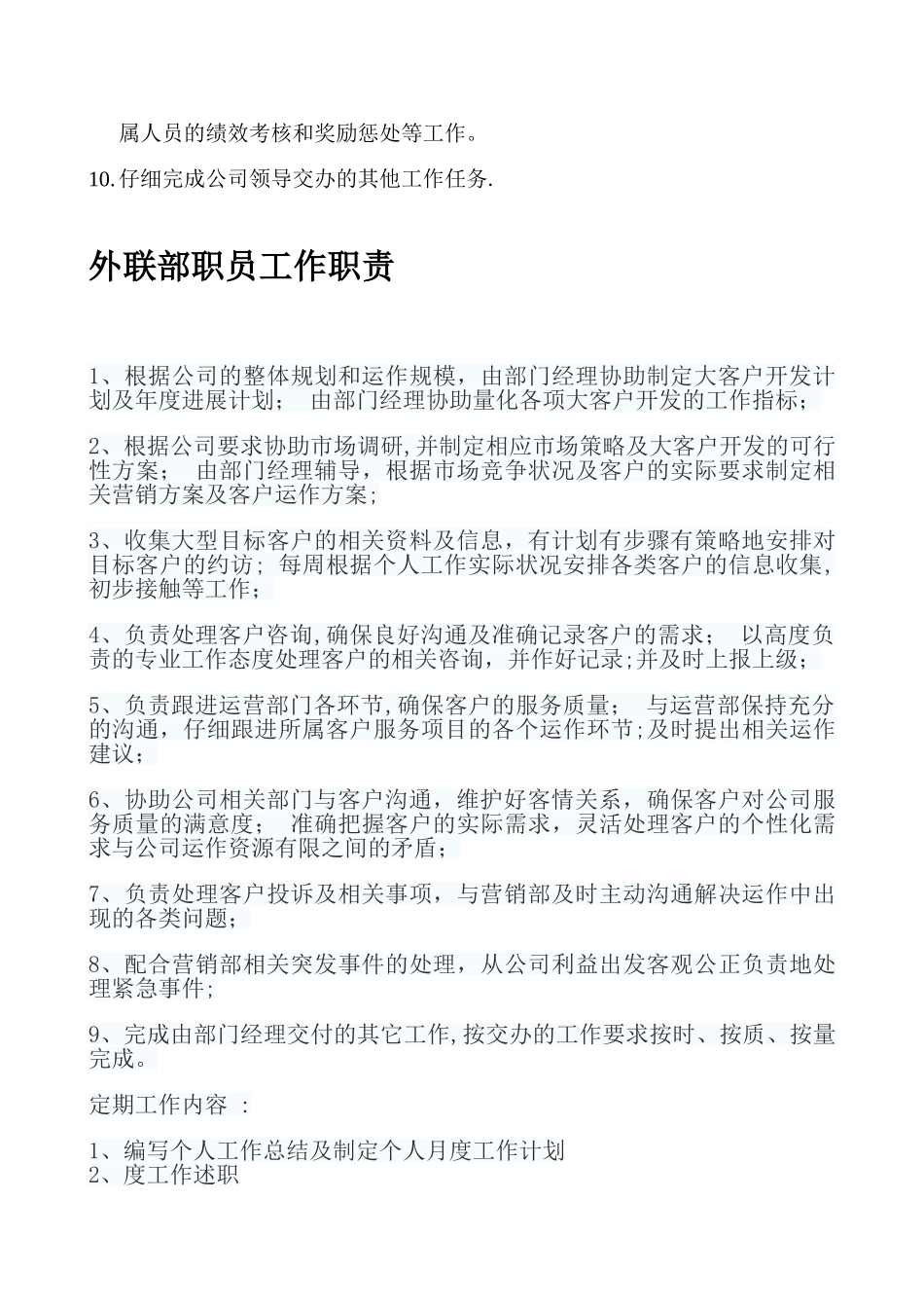 外联部经理岗位职责_第2页