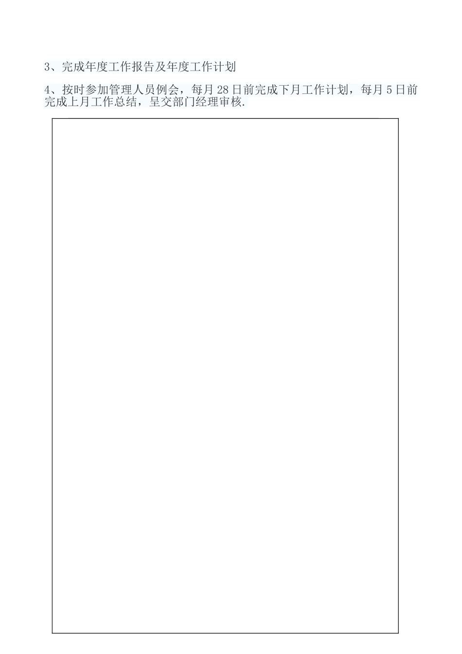 外联部经理岗位职责_第3页