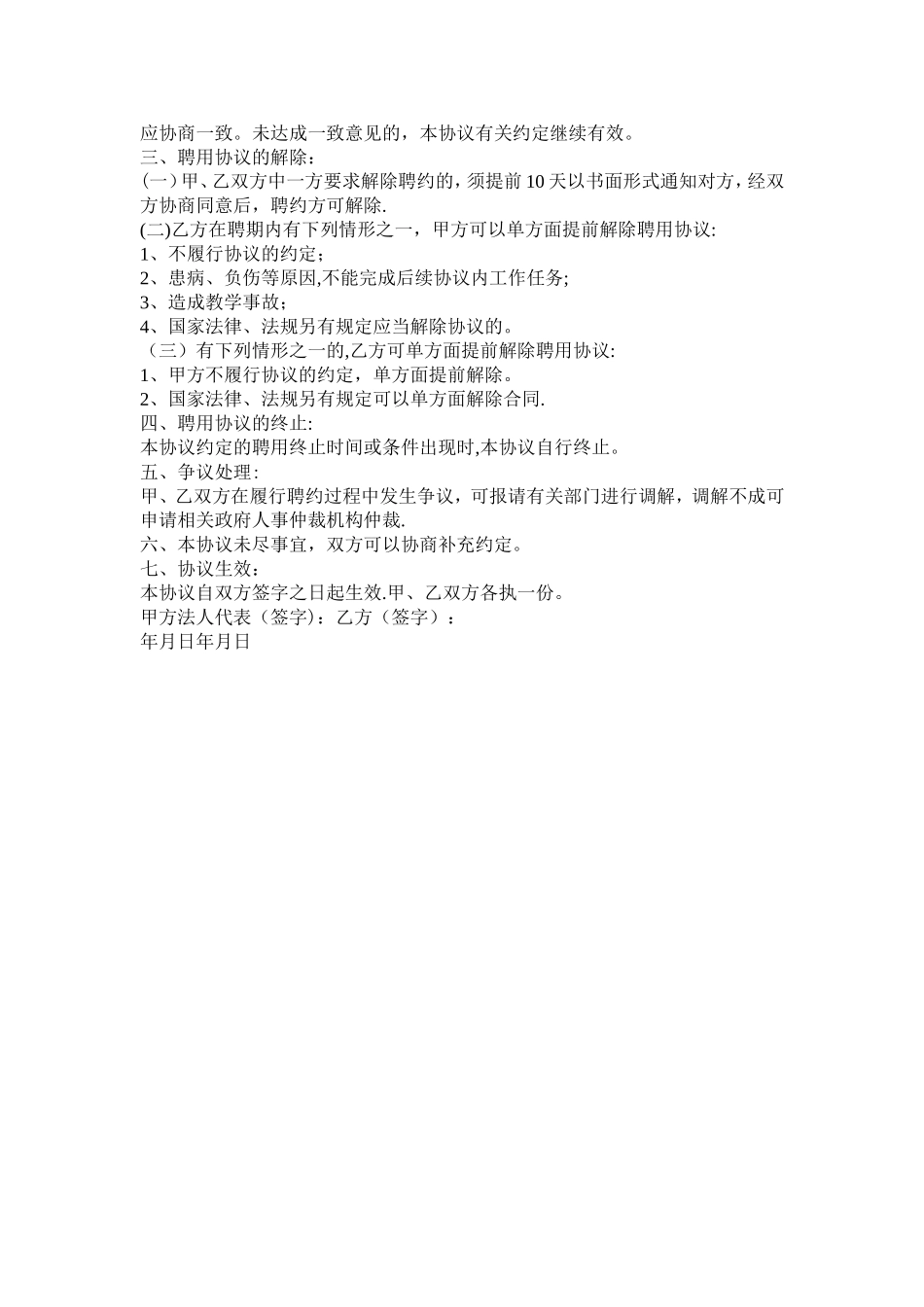 外聘教师协议书_第2页