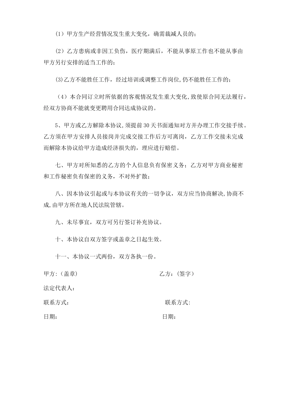 外聘顾问协议_第3页