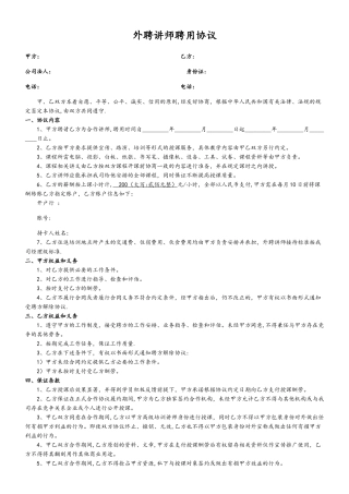 外聘讲师聘用协议
