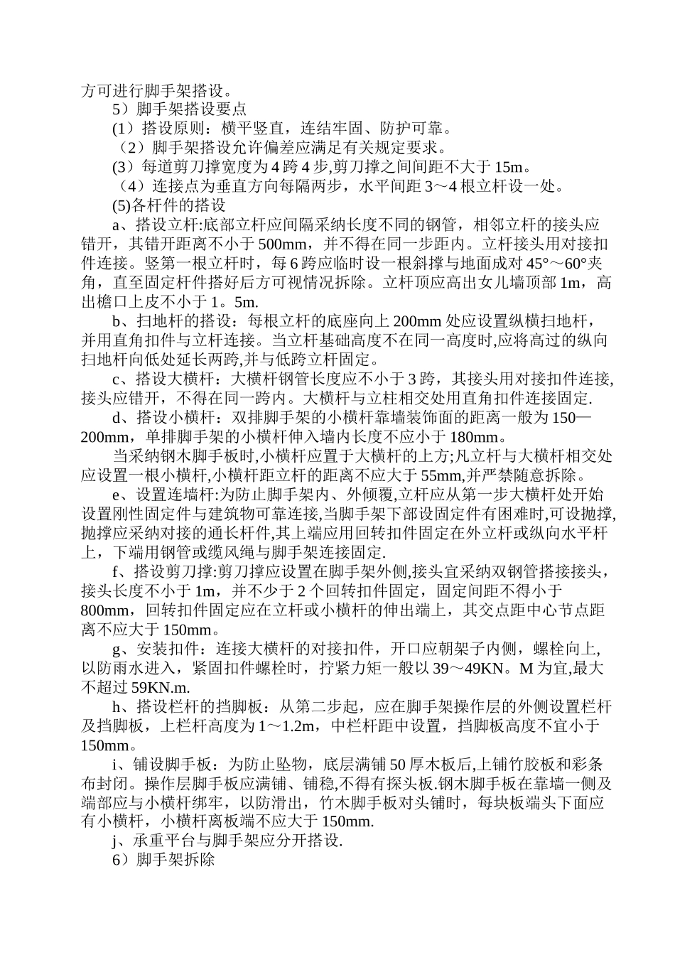 外脚手架、防护架施工方案_第2页