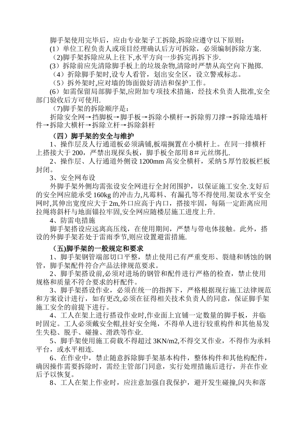 外脚手架、防护架施工方案_第3页