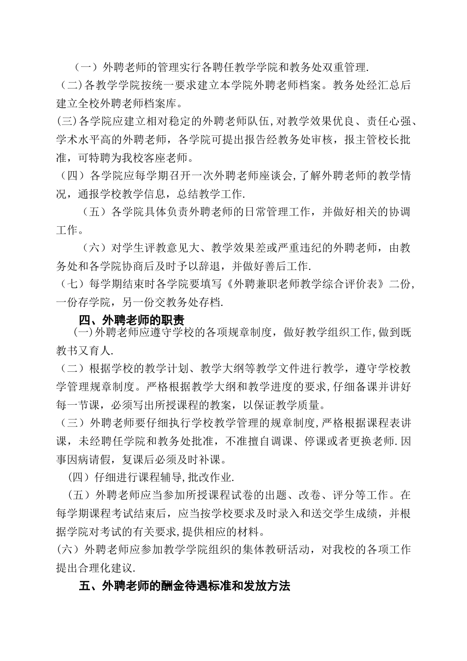 外聘教师管理办法_第2页