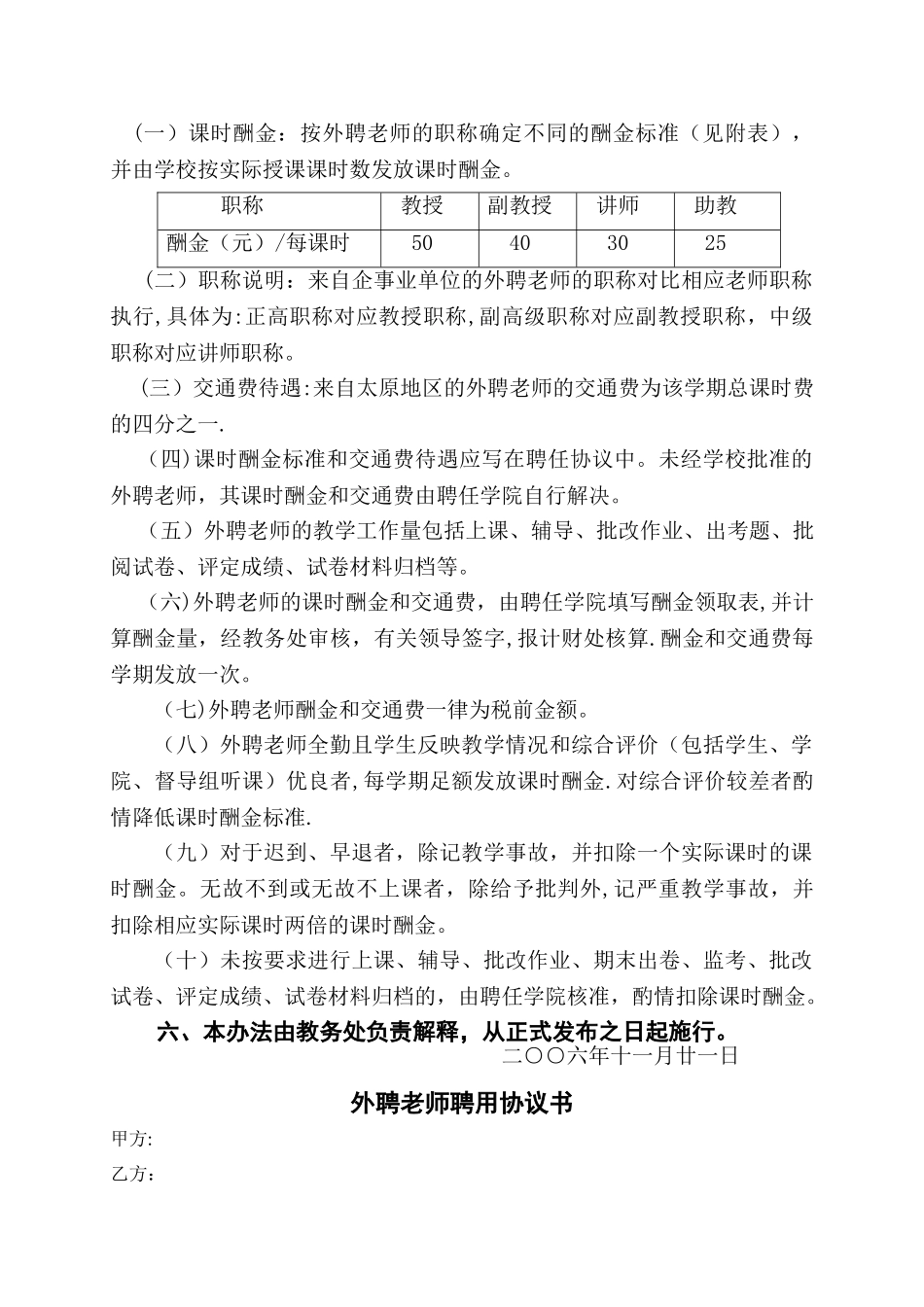 外聘教师管理办法_第3页