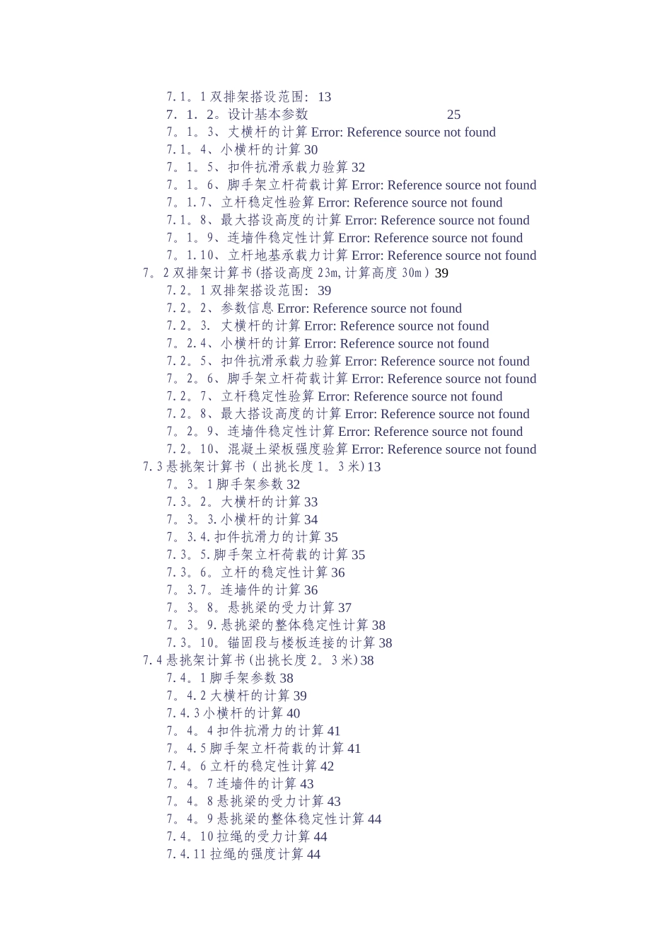 外脚手架专项施工方案_第2页