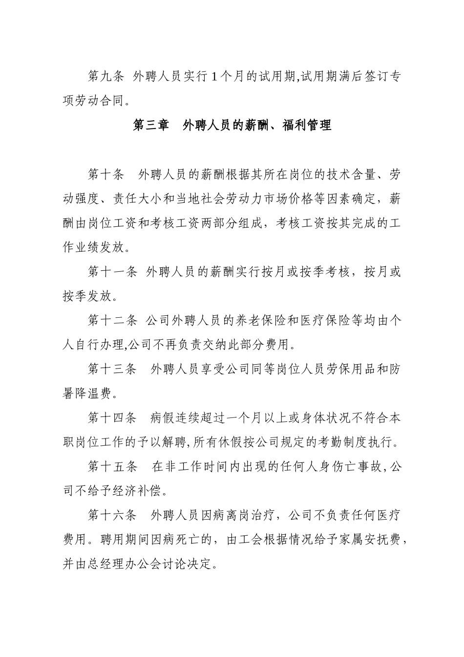 外聘人员管理办法_第2页