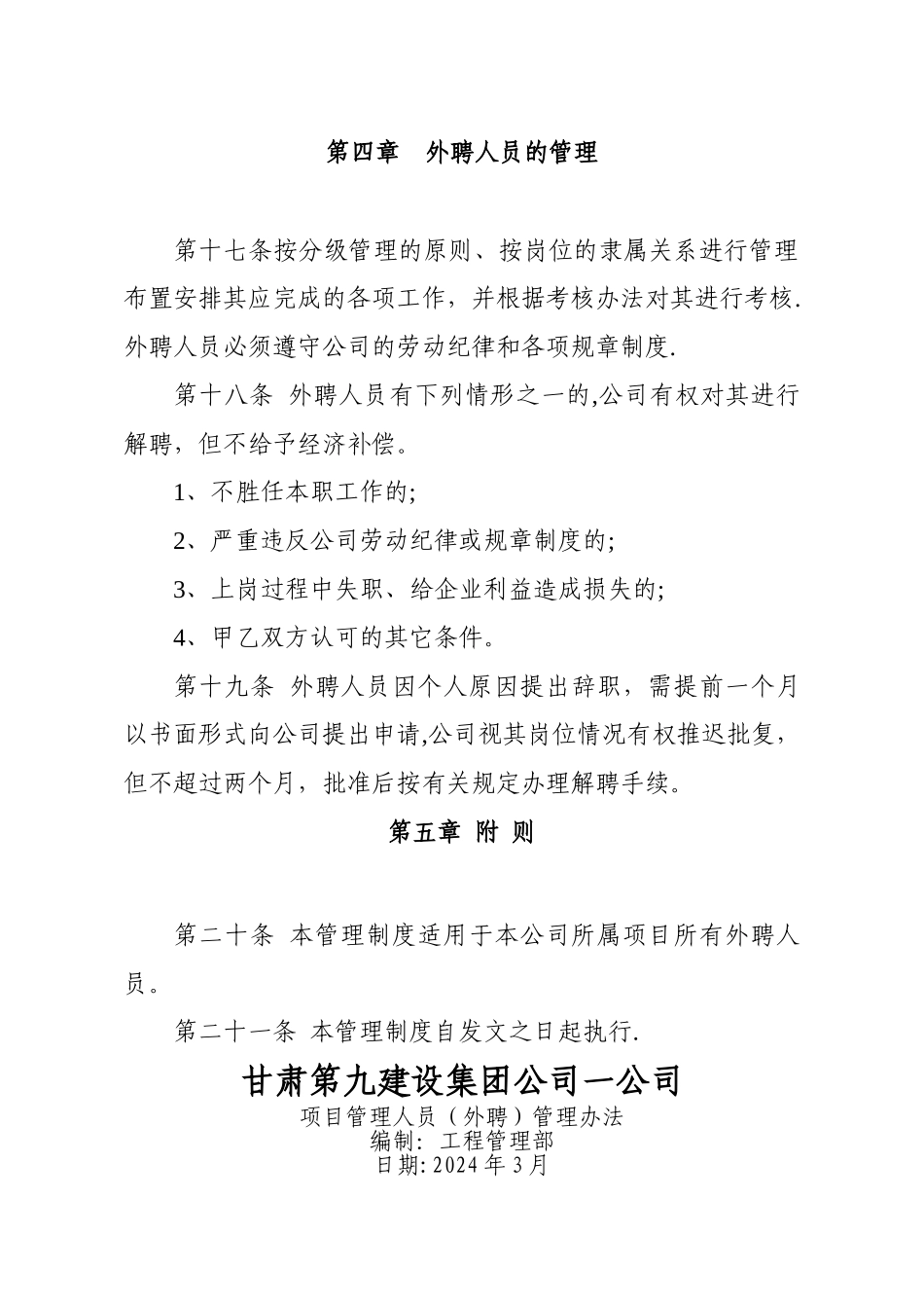外聘人员管理办法_第3页