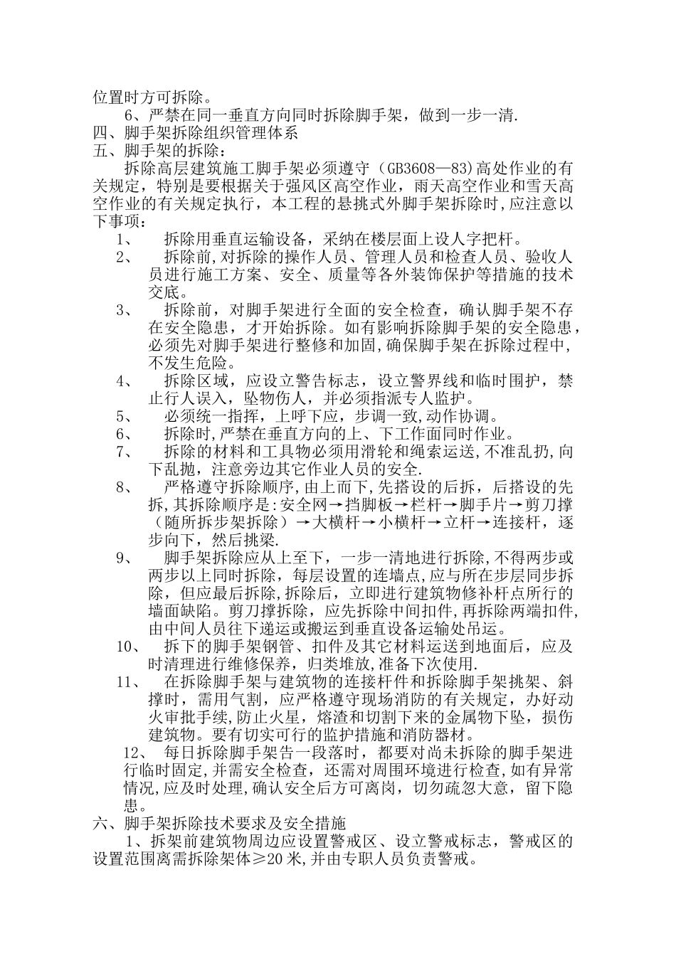 外脚手架拆除方案_第3页