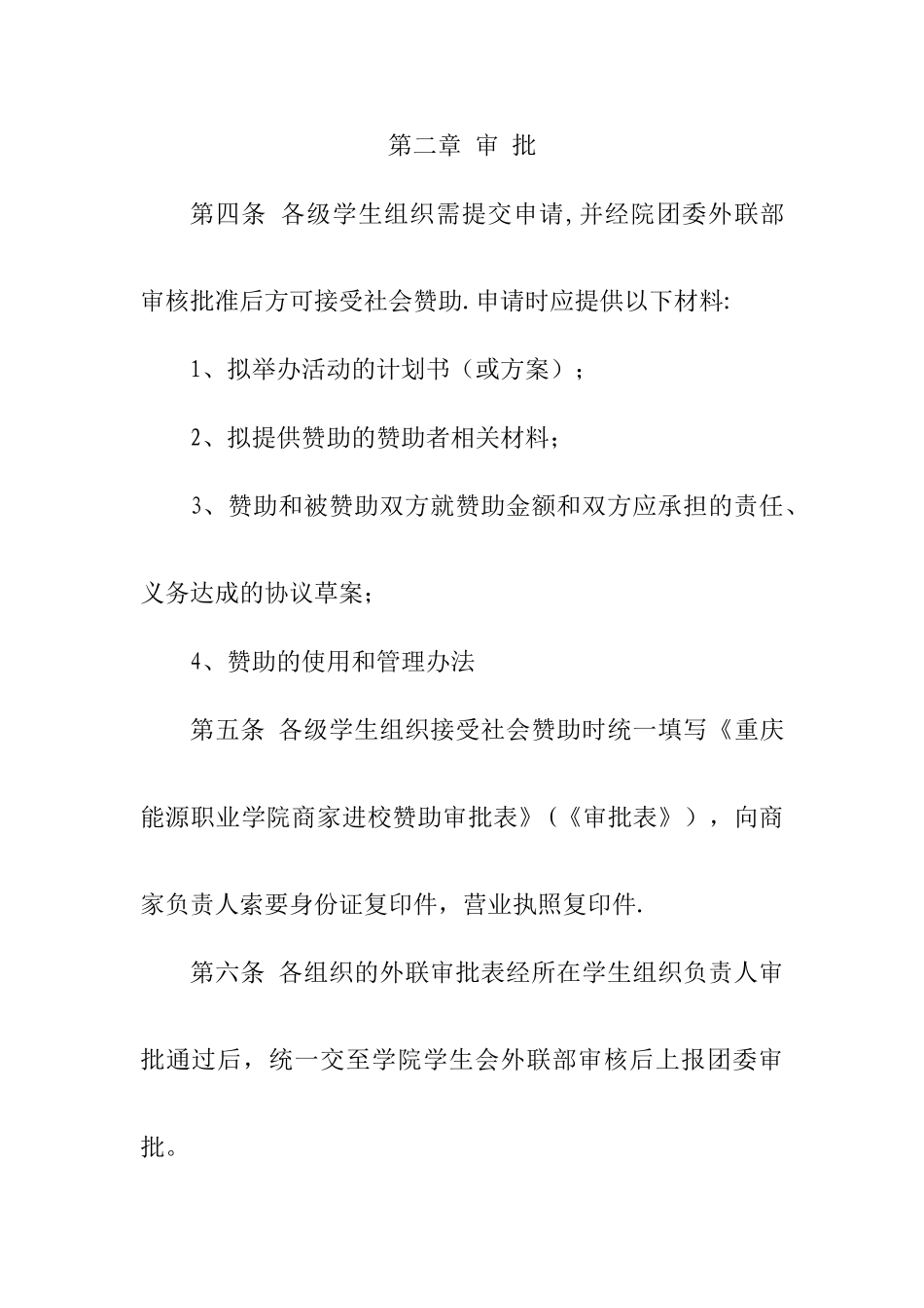 外联部赞助管理制度_第2页