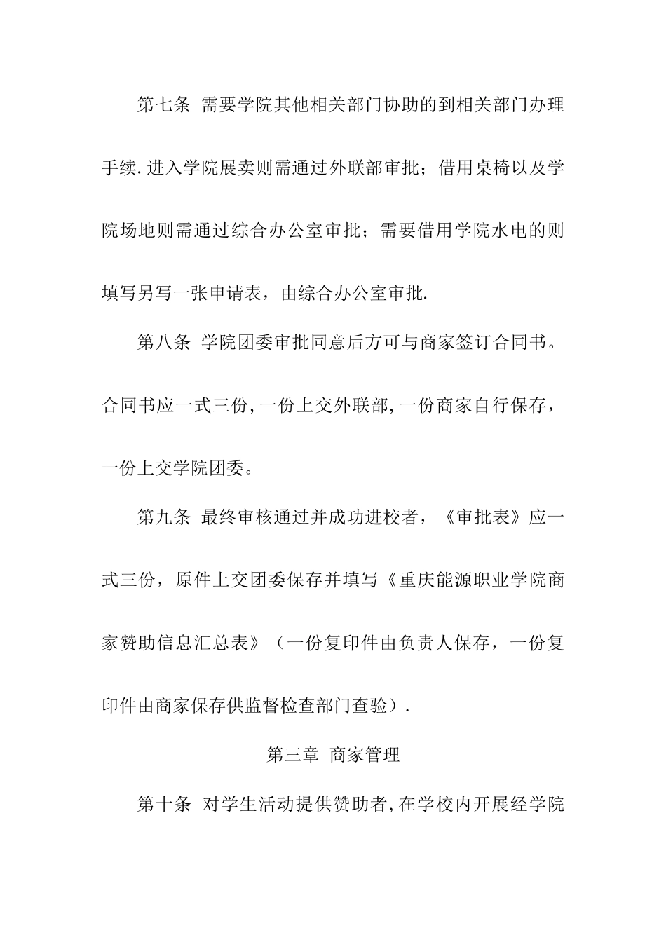 外联部赞助管理制度_第3页