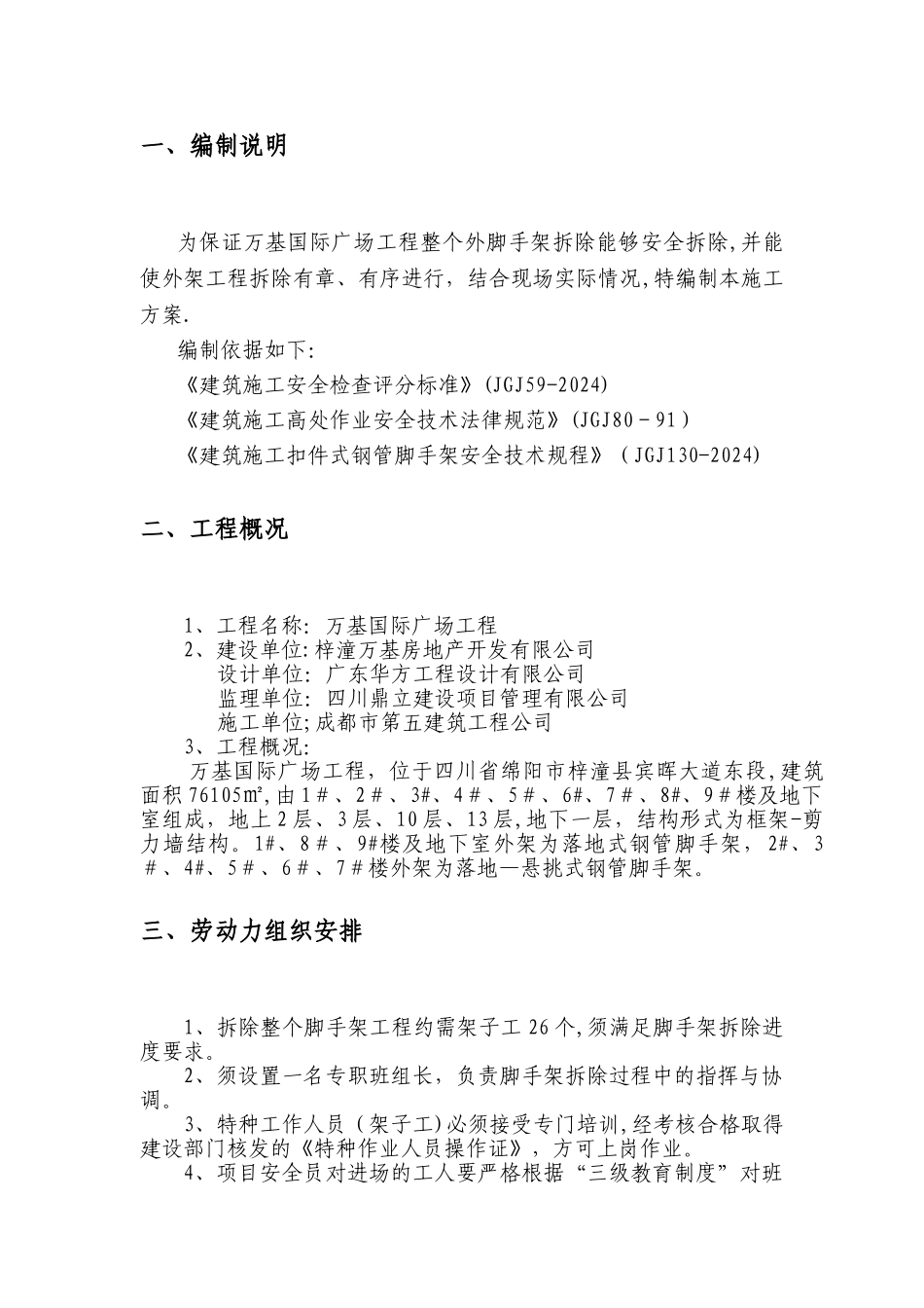 外脚手架拆除施工方案1[1]_第2页