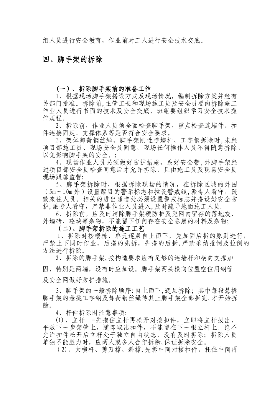 外脚手架拆除施工方案1[1]_第3页