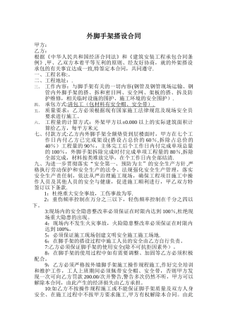 外脚手架搭设合同