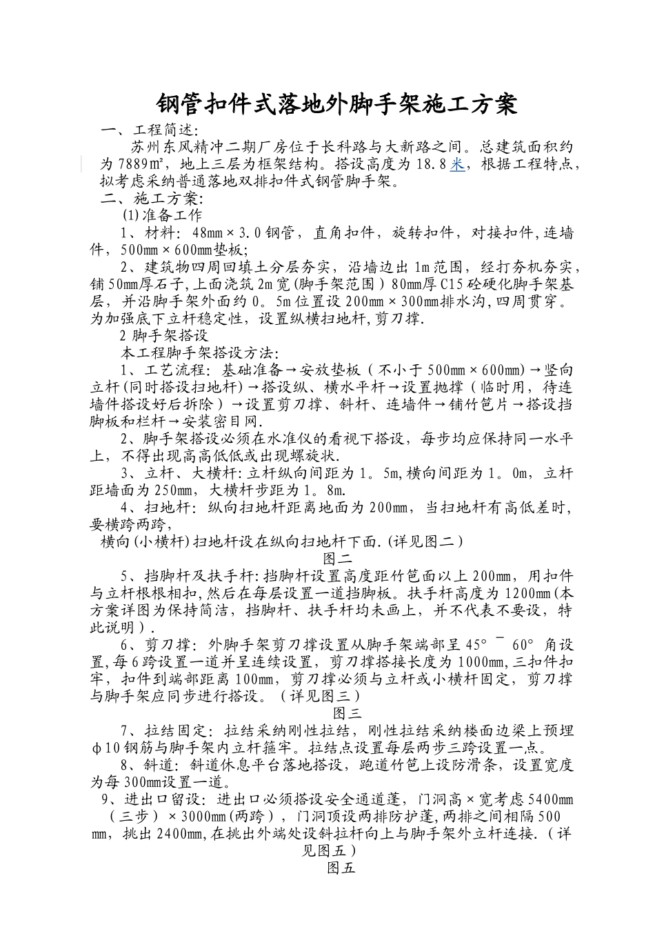 外脚手架搭设方案_第1页