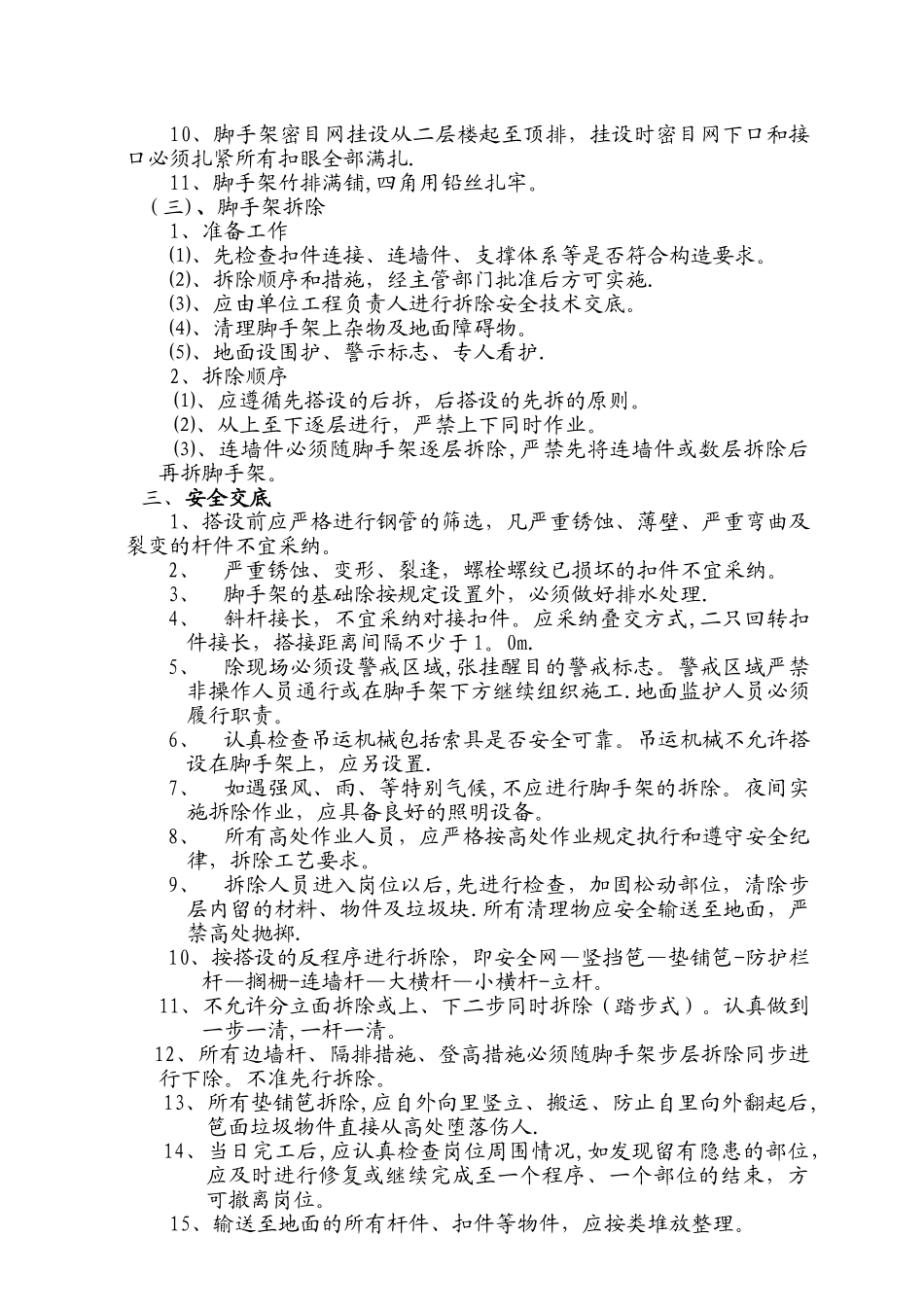 外脚手架搭设方案_第2页