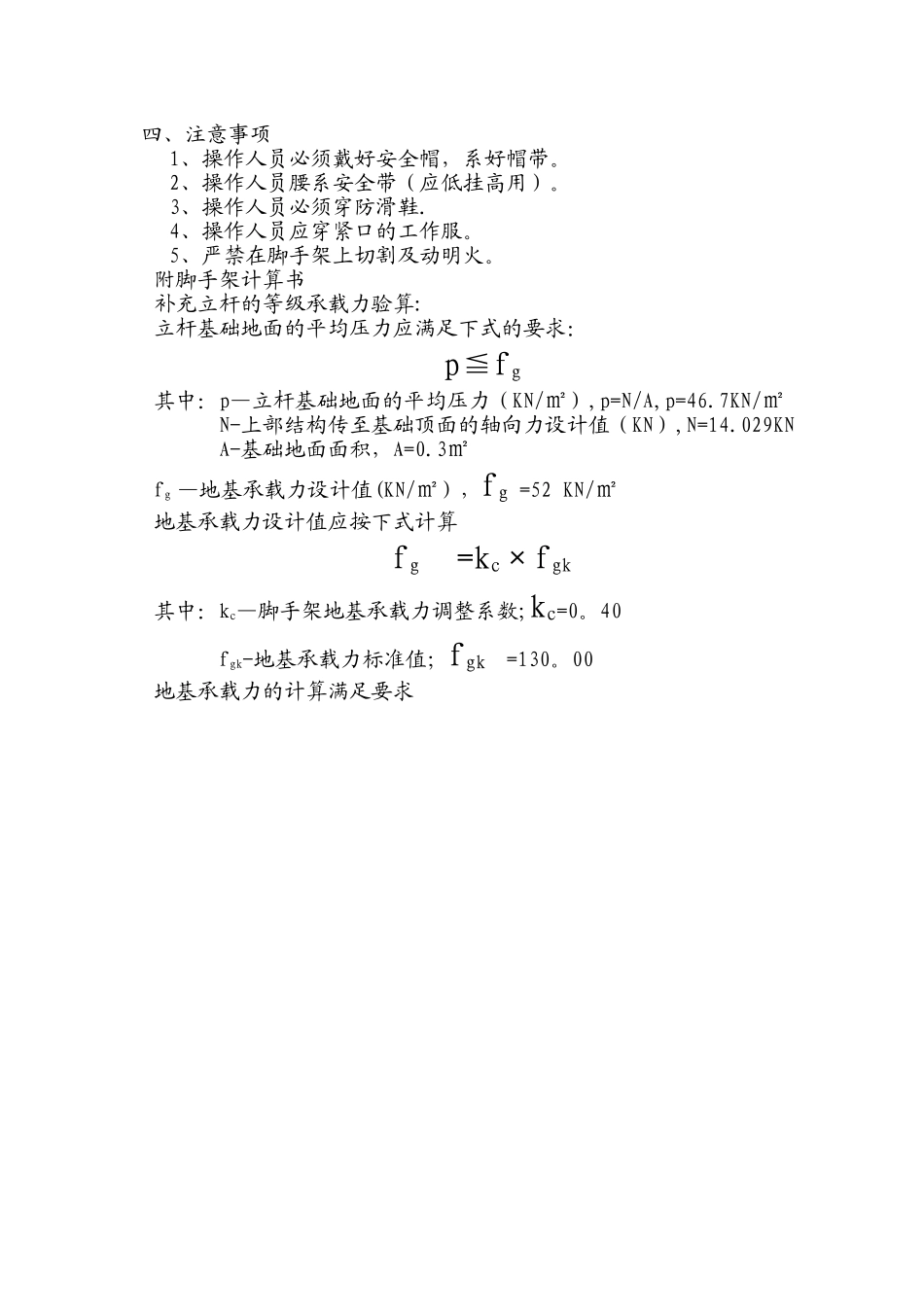 外脚手架搭设方案_第3页