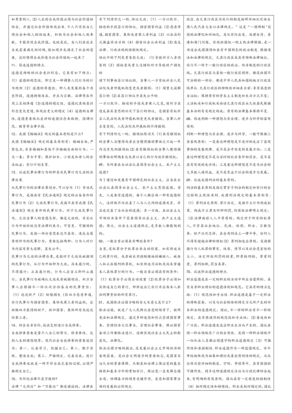 2025年法律基础自考复习题_第2页