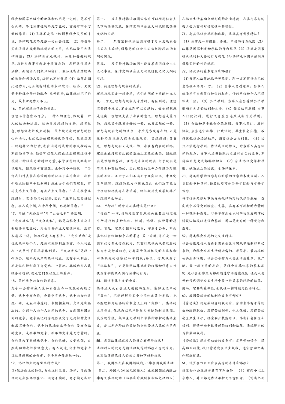 2025年法律基础自考复习题_第3页