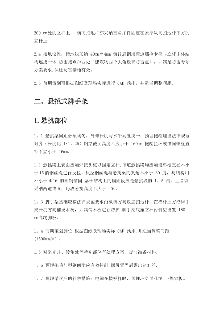 外脚手架工程标准化实施图集_第2页