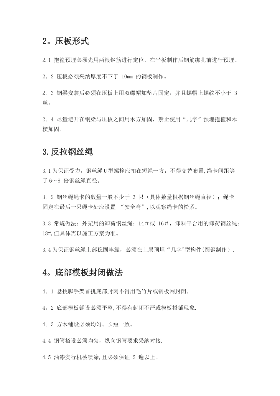 外脚手架工程标准化实施图集_第3页